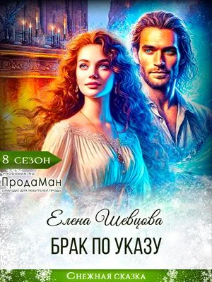 Обложка Брак по указу