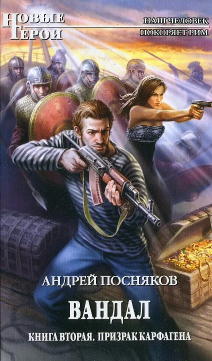 Обложка Призрак Карфагена