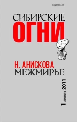 Обложка Межмирье