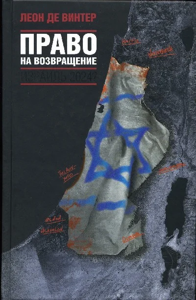 Обложка Право на возвращение