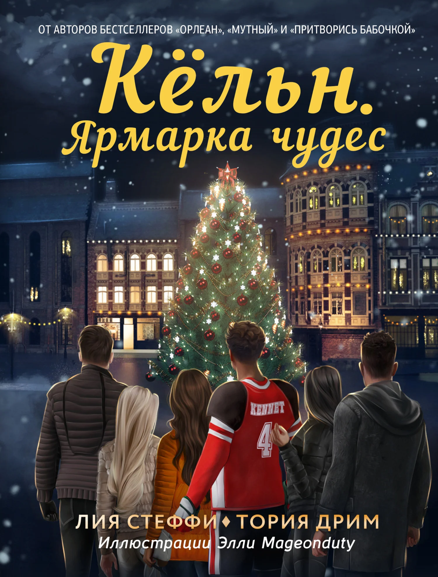 Обложка Кёльн. Ярмарка чудес