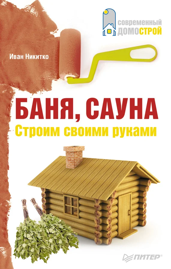 Обложка Баня, сауна