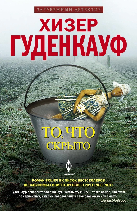 Обложка То, что скрыто