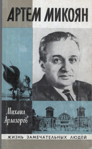Обложка Артем Микоян