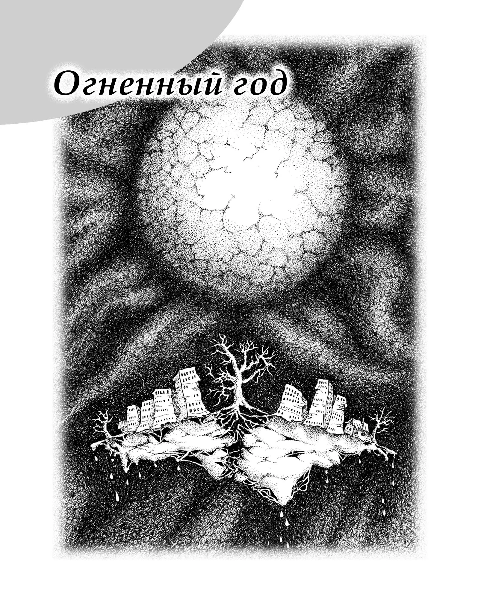 Обложка И за воздух хватаясь руками