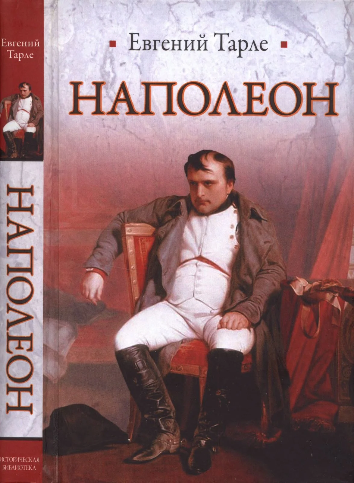 Обложка Наполеон