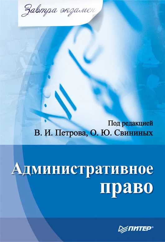 Обложка Административное право