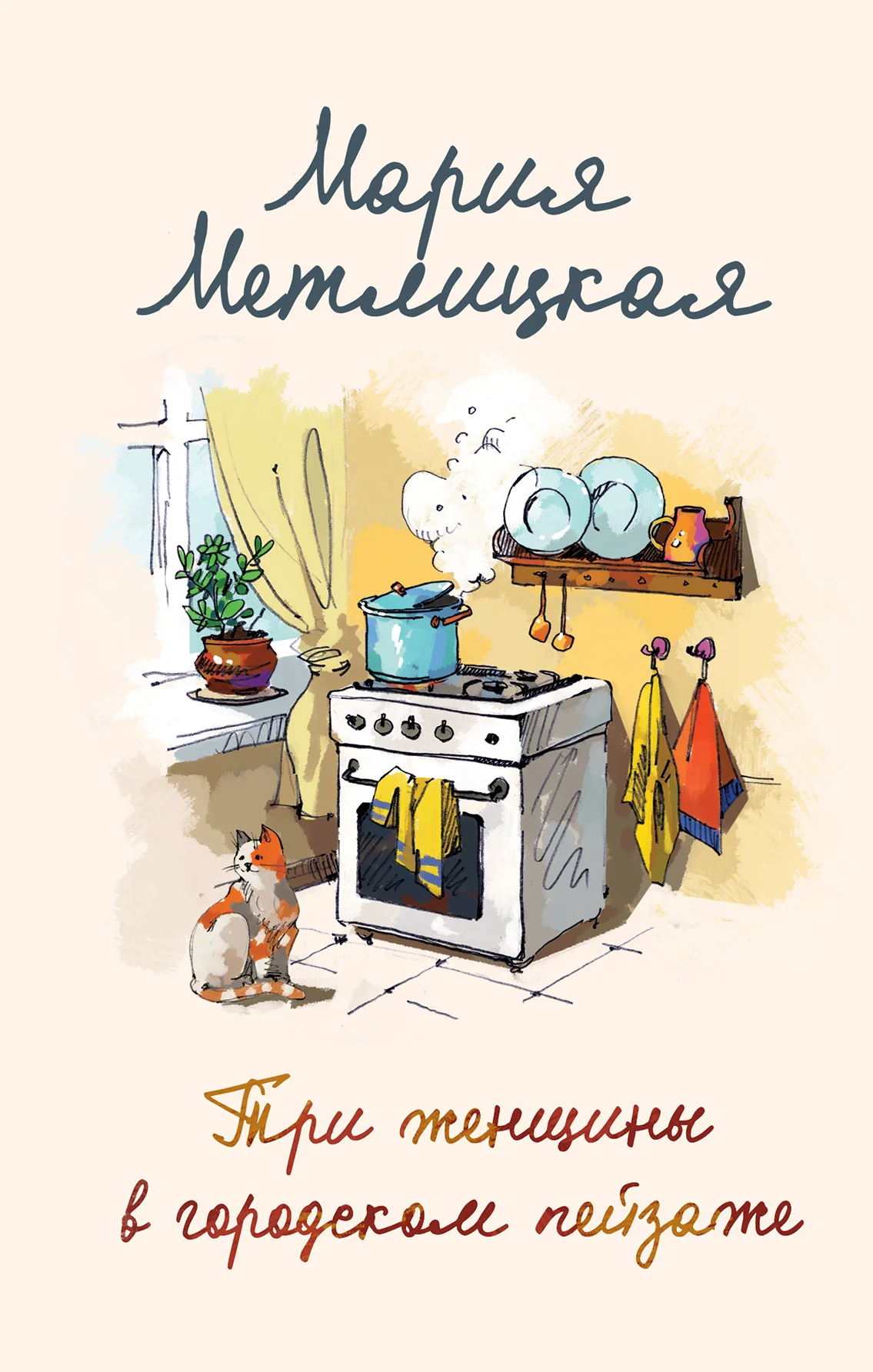 Обложка Три женщины в городском пейзаже