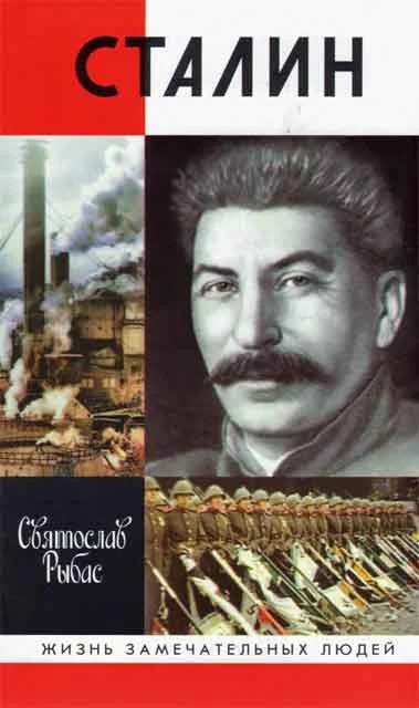 Обложка Сталин