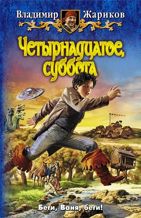 Обложка Четырнадцатое, суббота