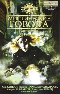 Обложка Мистические города