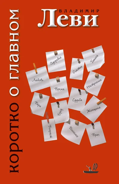 Обложка Коротко о главном