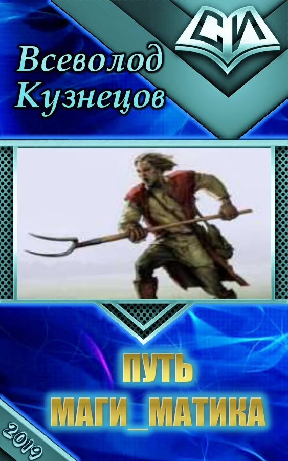 Обложка Путь маги_матика