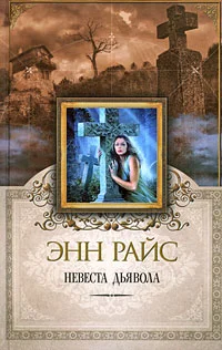 Обложка Невеста дьявола