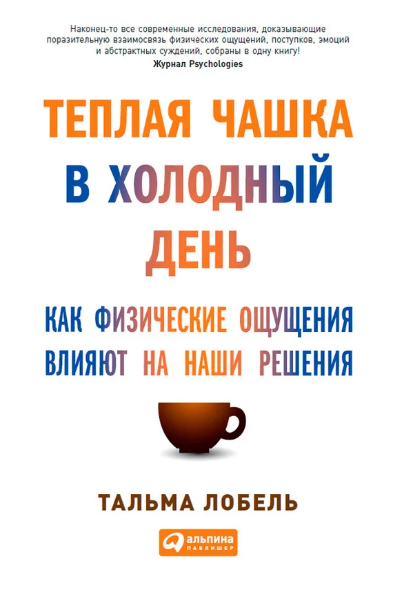 Обложка Теплая чашка в холодный день