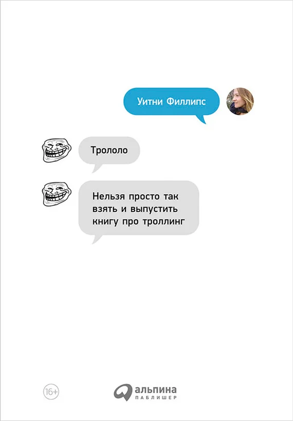 Обложка Трололо