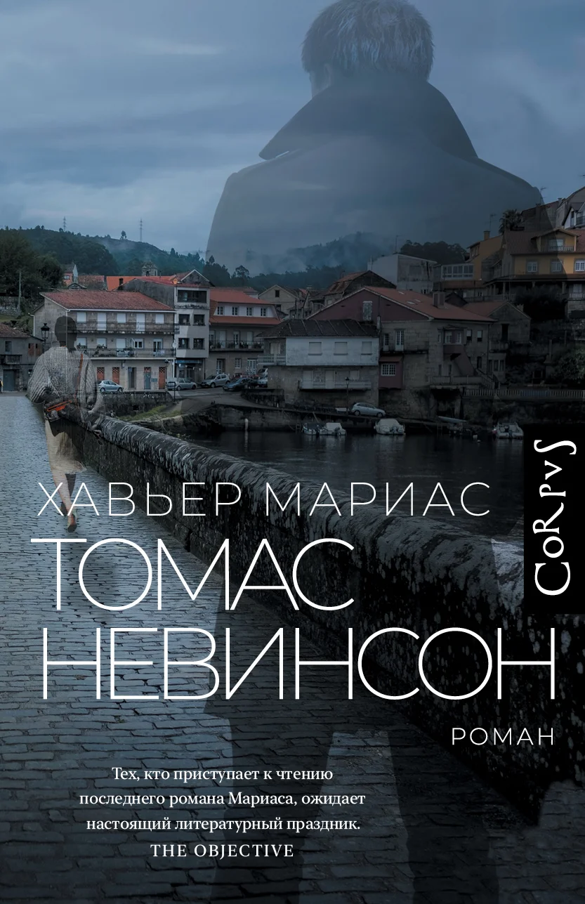 Обложка Томас Невинсон