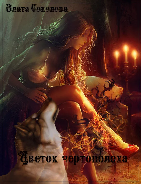Обложка Цветок чертополоха