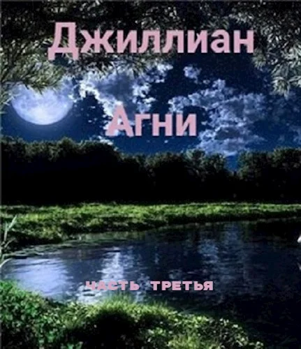 Обложка Агни-3
