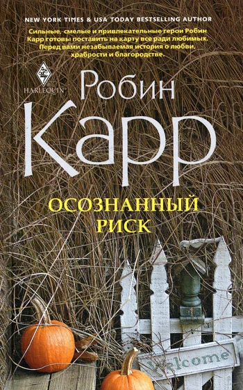 Обложка Осознанный риск