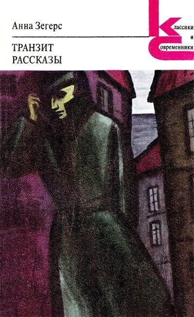 Обложка Транзит