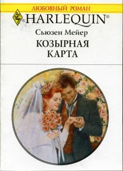 Обложка Козырная карта