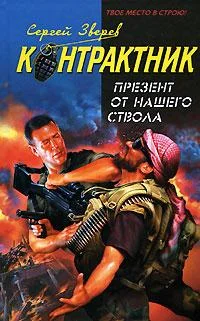 Обложка Презент от нашего ствола