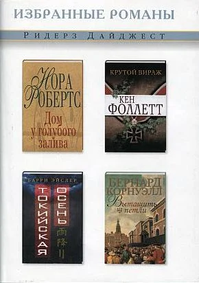 Обложка Крутой вираж