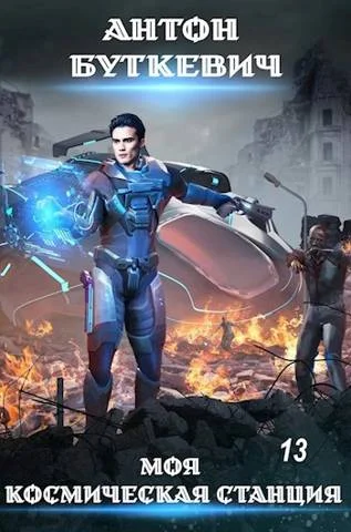 Обложка Начало