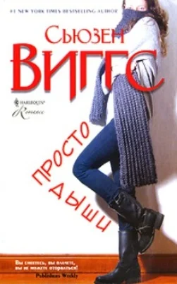 Обложка Просто дыши