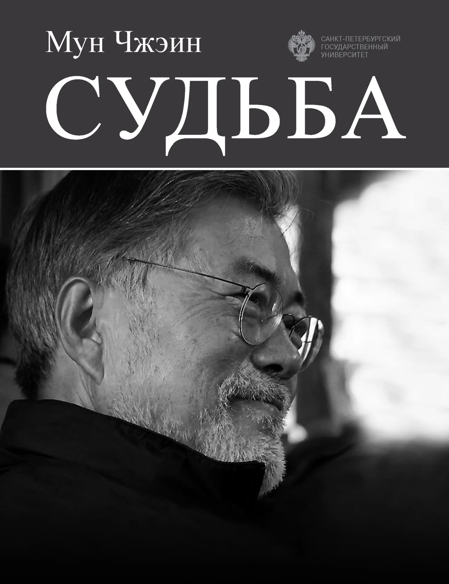 Обложка Судьба