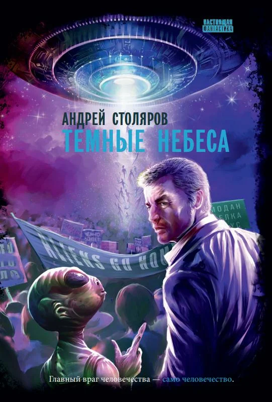 Обложка Темные небеса