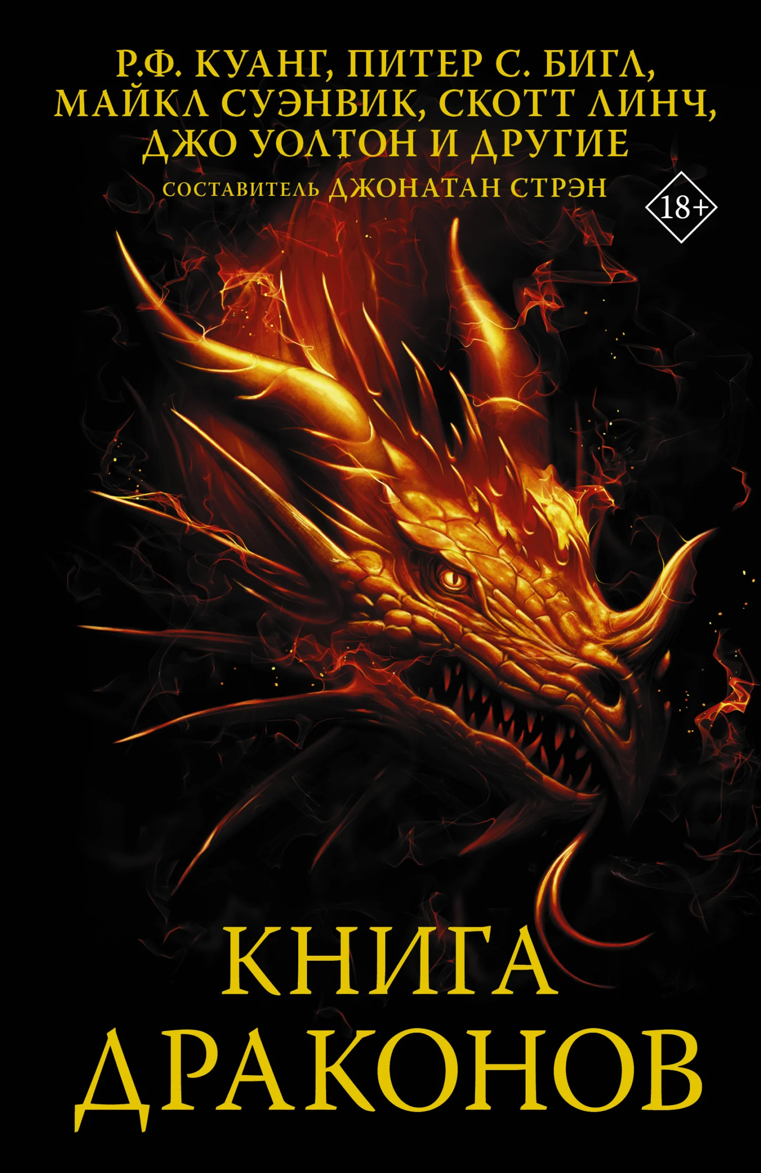 Обложка Книга драконов