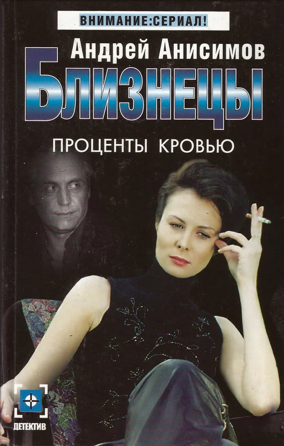 Обложка Проценты кровью