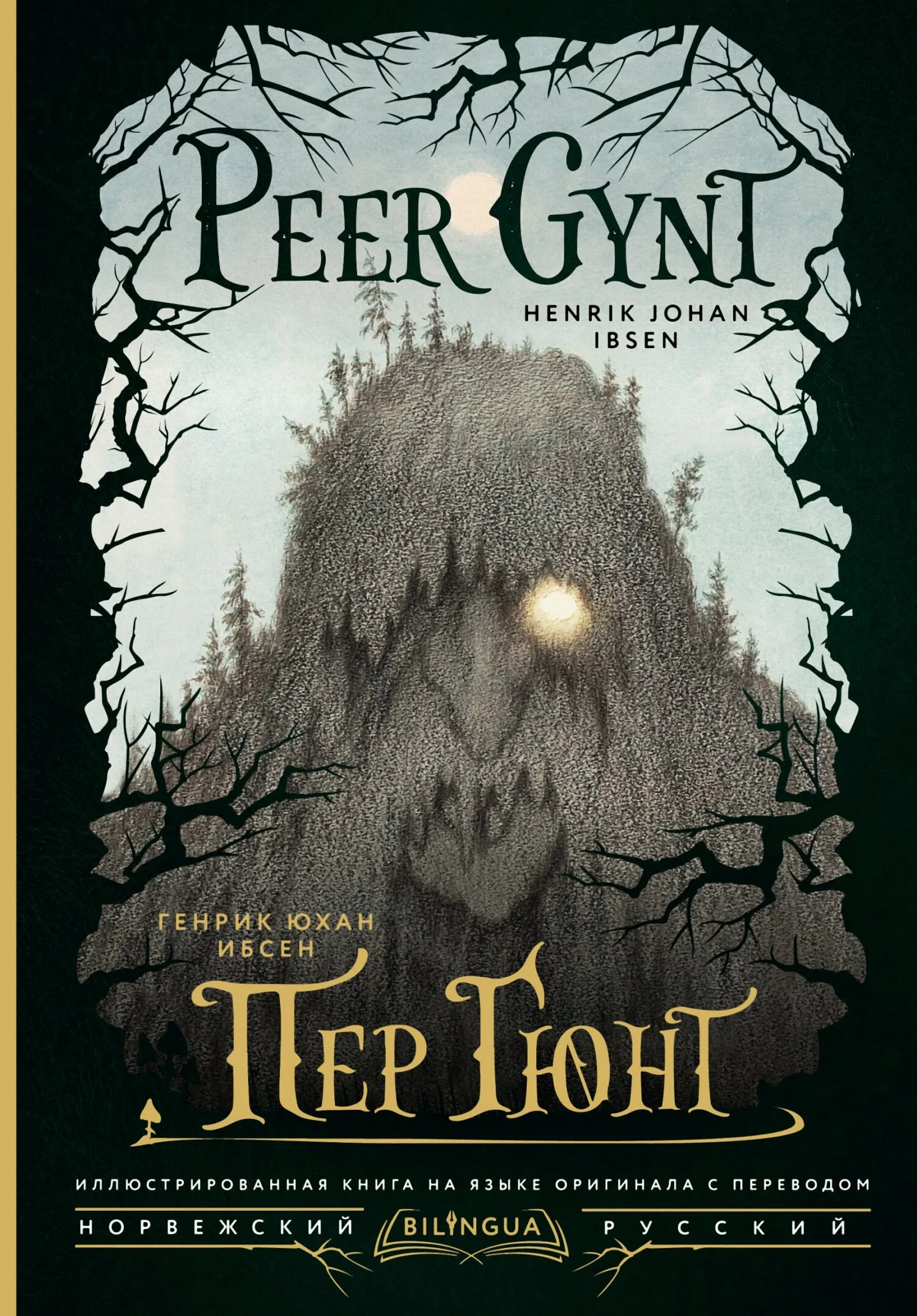 Обложка Peer Gynt / Пер Гюнт