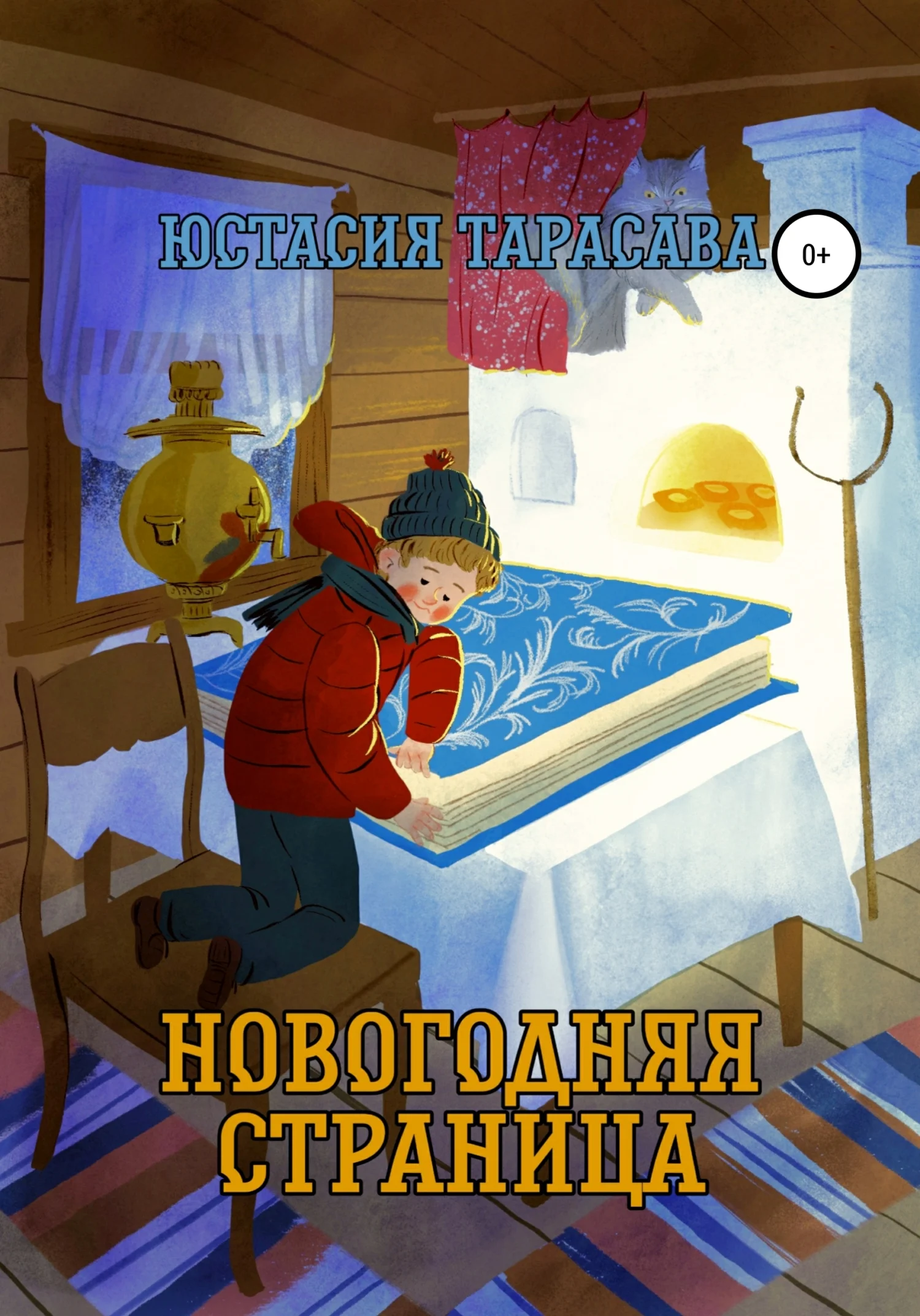 Обложка Новогодняя страница