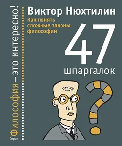 Обложка Шпаргалки по философии