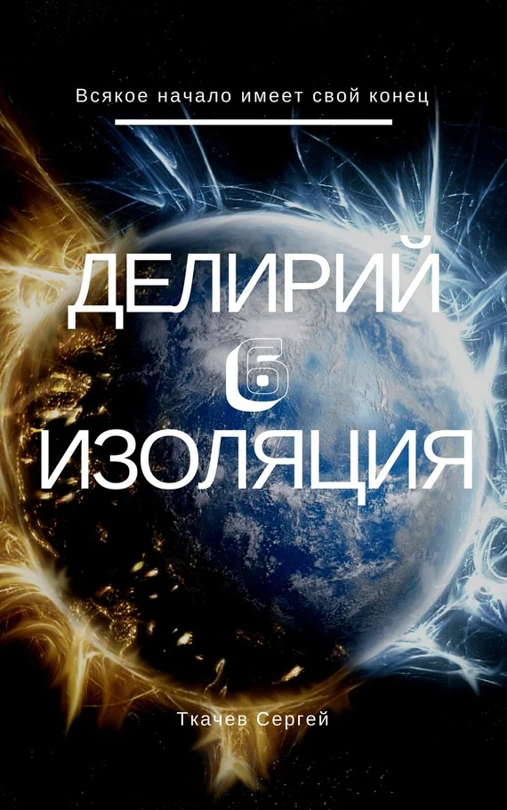 Обложка Изоляция