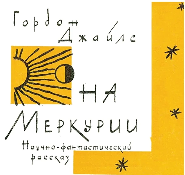 Обложка На Меркурии