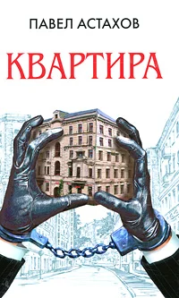Обложка Квартира