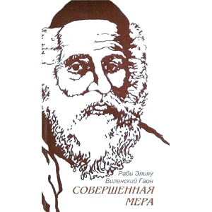 Обложка Совершенная мера