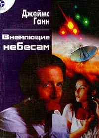 Обложка Внемлющие небесам