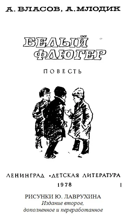 Обложка Белый флюгер