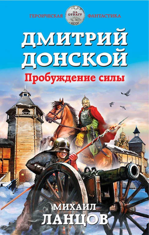 Обложка Пробуждение силы