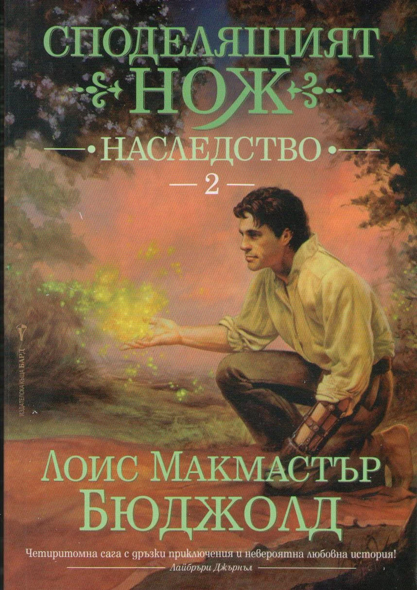 Обложка Наследство
