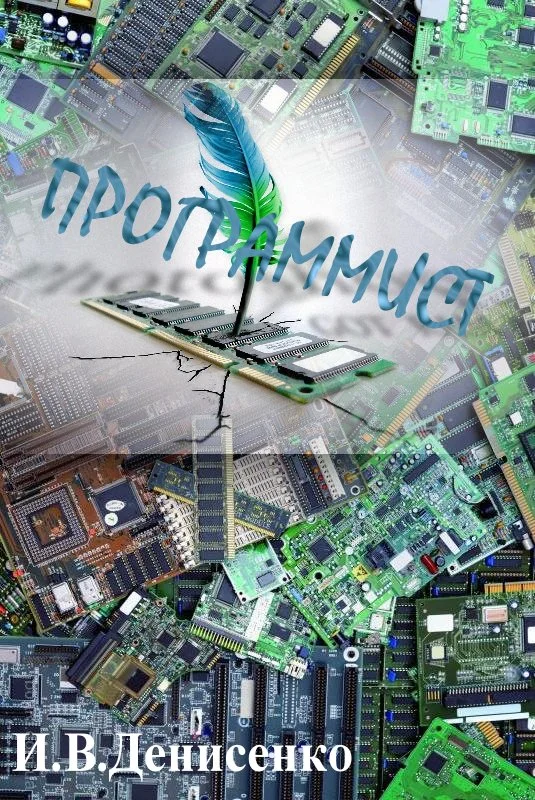 Обложка Программист