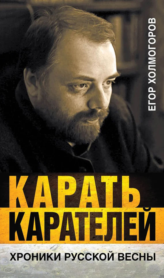 Обложка Карать карателей