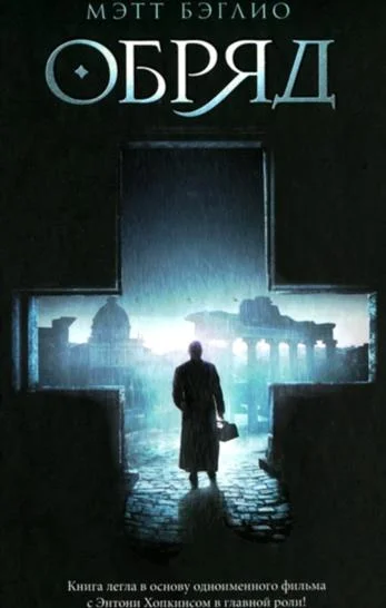 Обложка Обряд