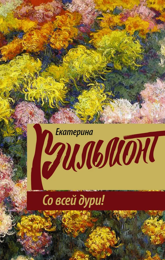 Обложка Со всей дури!