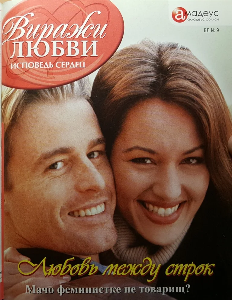 Обложка Любовь между строк